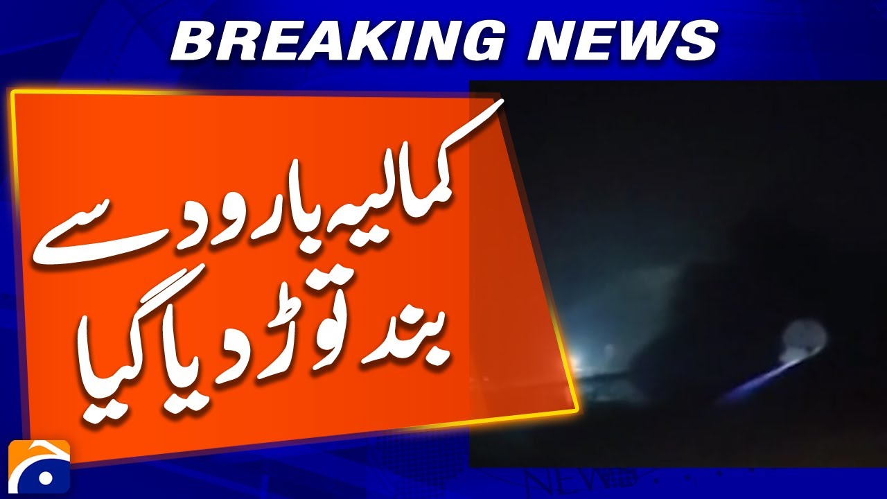 Flood In Punjab | Kamalia dam was broken with gunpowder | Geo News