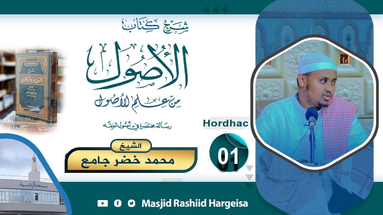 D1aad || Kitaabka Usuul Min Cilmil Usuul┇►Sh Maxamed Khadar Guush