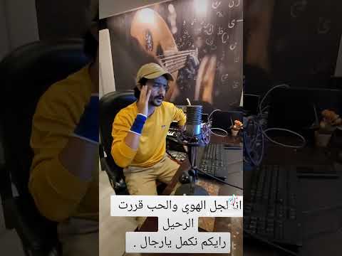 دان شبواني انا لجل الهوۑ والحب قررت الرحيل اتمنۑ ينال اعجابكم
