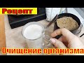 Рецепт ОЧИЩЕНИЕ КИШЕЧНИКА семена льна + кефир / Беженар Life