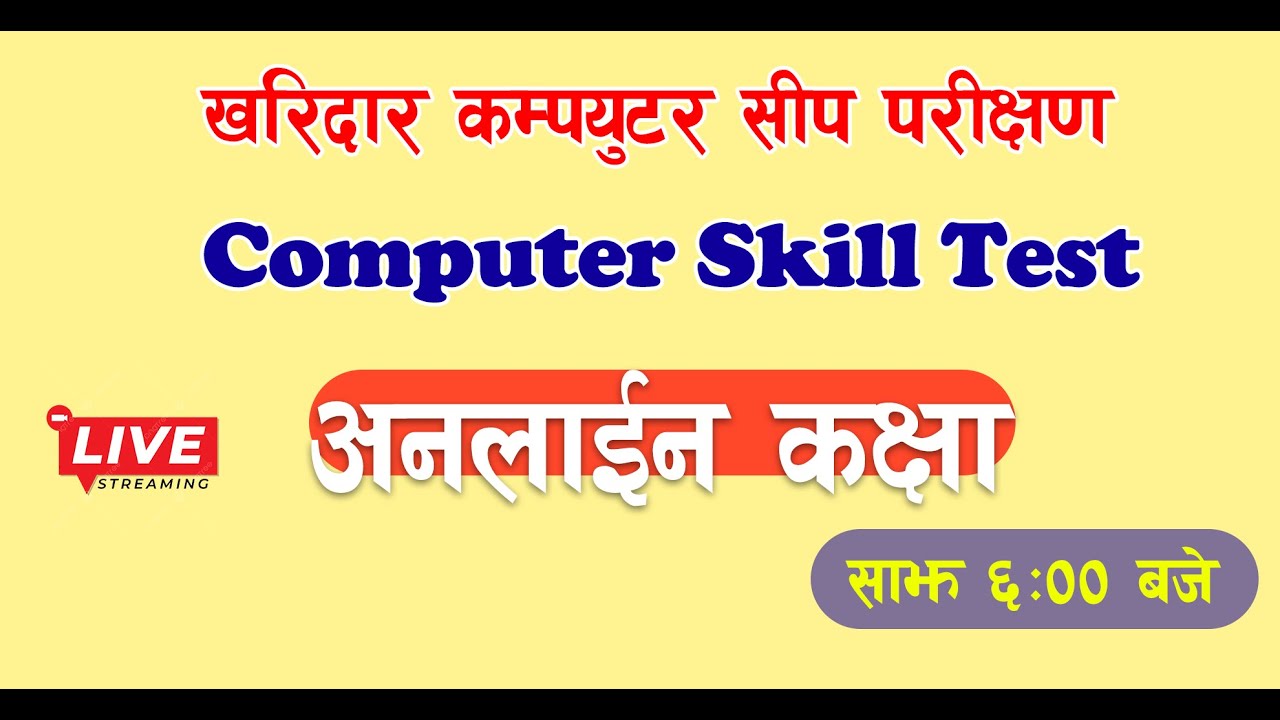 live-kharidar-computer-skill-test-2081-youtube