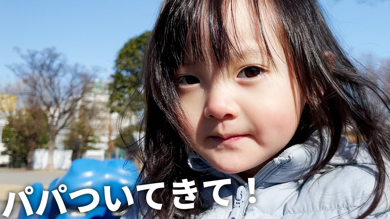 寒い日の公園デート。危険な遊具はパパにやらせる慎重すぎる3歳娘