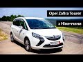 Пригон Opel Zafira С Tourer 2.0 CTDI з Німеччини в Україну