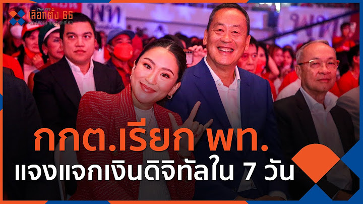 กกต.เรียก พท.แจงแจกเงินดิจิทัลใน 7 วัน | ข่าวค่ำมิติใหม่ | 10 เม.ย. 66
