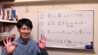 人生は楽に楽しく生きればOKです！自由で豊かでワクワクする