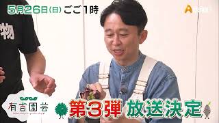 夢が咲く 有吉園芸～Road to open a garden shop～