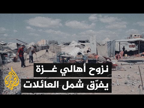 أصوات من غزة | موجات النزوح المتزايدة في قطاع غزة تفرق شمل العائلات وتقطّع الأوصال بين أفرادها