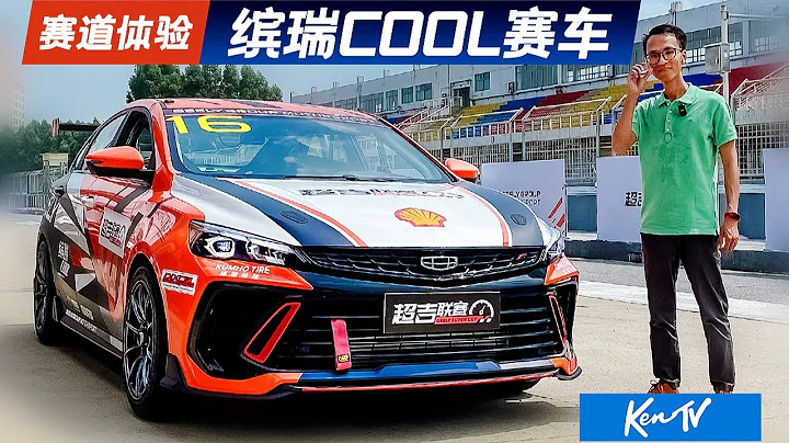 序列式变速箱的吉利缤瑞COOL开起来到底怎样？ - 天天要闻