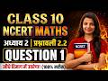 L3 | Class 10 Maths Chapter 2 Exercise 2.2 Question 1 | NCERT Solutions (Full Concepts)