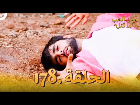 مسلسل هندي ومن الحب ما قتل الحلقة 