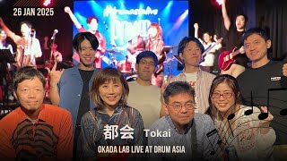 都会/大貫妙子 Tokai/Taeko Onuki Cover
