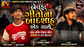 Dilip Thakor & Sujal Thakor| દિલીપ ઠાકોર & સુજલ ઠાકોર | Dilip Thakor Trending Song Live Program |  screenshot 5