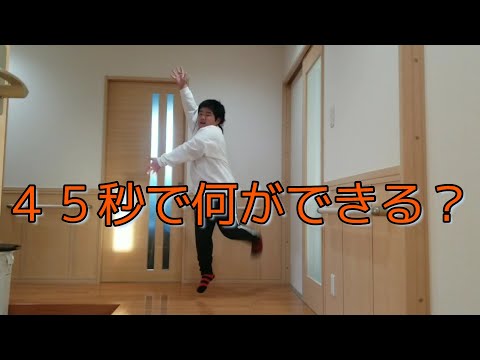 【踊ってみた】ダイナマイトボディが４５秒で何ができる？を踊ってみた。