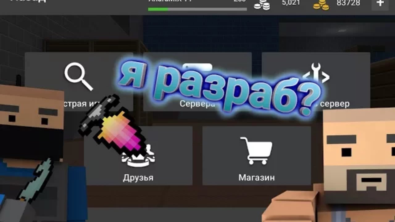 Как сделать 250 лвл для/Block Strike.