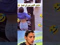 الحرامي نسي المهمة حالات حالات واتس ضحك ترند لايك اكسبلور    دبي مصر