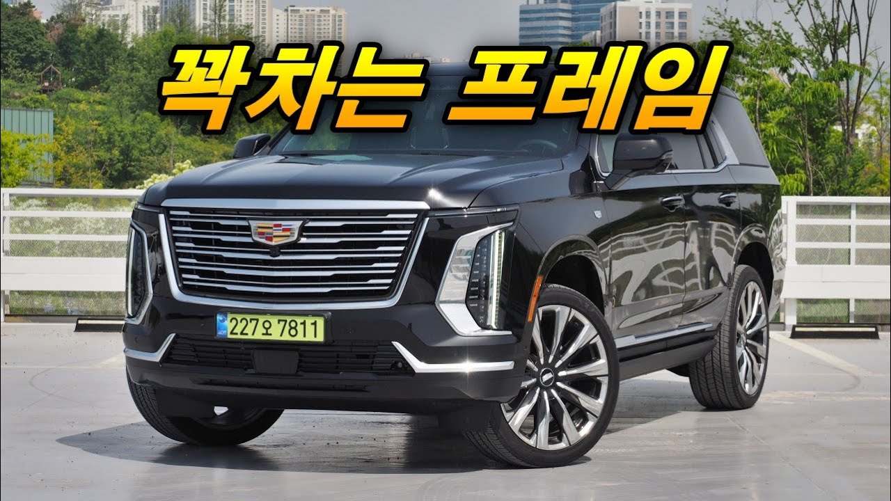 그냥 하나의 장르 - 에스컬레이드 숏바디 시승기 (24인치 휠과 압도적인 크기)