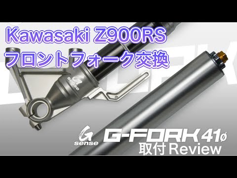 Kawasaki Z900RS Gsense G-FORK replacement - YouTube
