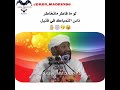 اضحك مع الشيخ محمد مصطفي عبد القادر لو ما فاطر ما تخاطر ناس التمباك اشترك بلغناة وفعل ا