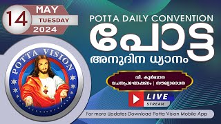 പോട്ട അനുദിന വചന ശുശ്രൂഷ  | 14 MAY 2024 | Potta Daily Convention