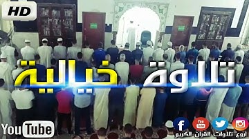 عندما يبدع سعيد دباح في التلاوة ينتج هذا الصوت " جودة عالية " 2020 Said Debbah
