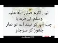 Hadees e pak  hadees sharif  deen islam  prophet muhammad saw  hadees mubarak  islamic hadees