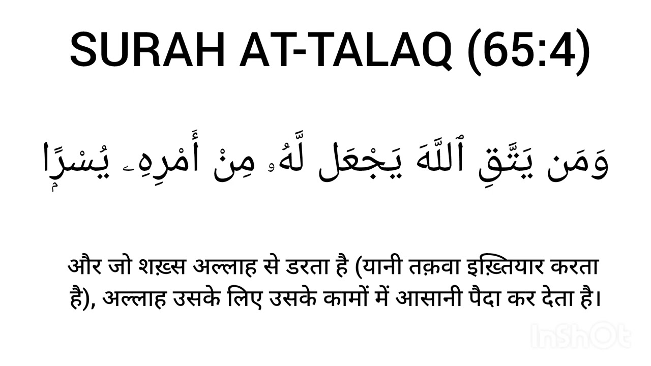 Surah At-Talaq (65:4)