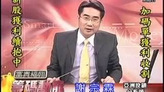 FTV(富貴福臨 籌碼動能) 謝宗霖 分析師 2015-10-21