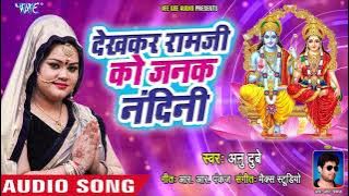 #Anu Dubey (राम भजन) - Dekhkar Ramji Ko Janak Nandani - Bhajan Ganga - Hindi Bhajan @WaveMusicIndia