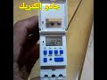 برمجة مؤقت رقمي Digital Timer Programing 