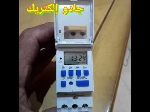 برمجة مؤقت رقمي   