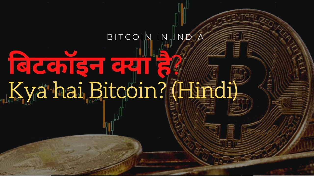 What is Bitcoin & How it Works | Easy Explanation in Hindi - YouTube