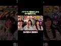 設楽さんからガチ指摘される冨里奈央｜乃木坂46 バナナマン 【乃木坂工事中】 2023期別忘年会
