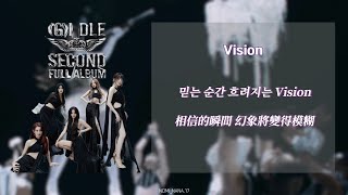 韓/中字｜(G)I-DLE｜Vision（幻象）