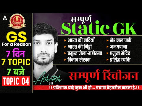 SSC GD, CGL, CHSL, MTS, NTPC, Group D, UPSI | Complete Static GK Revision #4 | GK GS By Ashutosh Sir