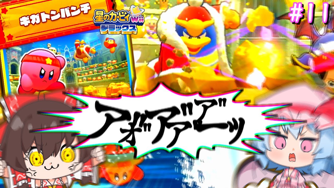 更に進化した「ギガトンパンチ」でポップスターの裏側まで破壊ww【ゆっくり実況】【星のカービィwiiデラックスpart11】