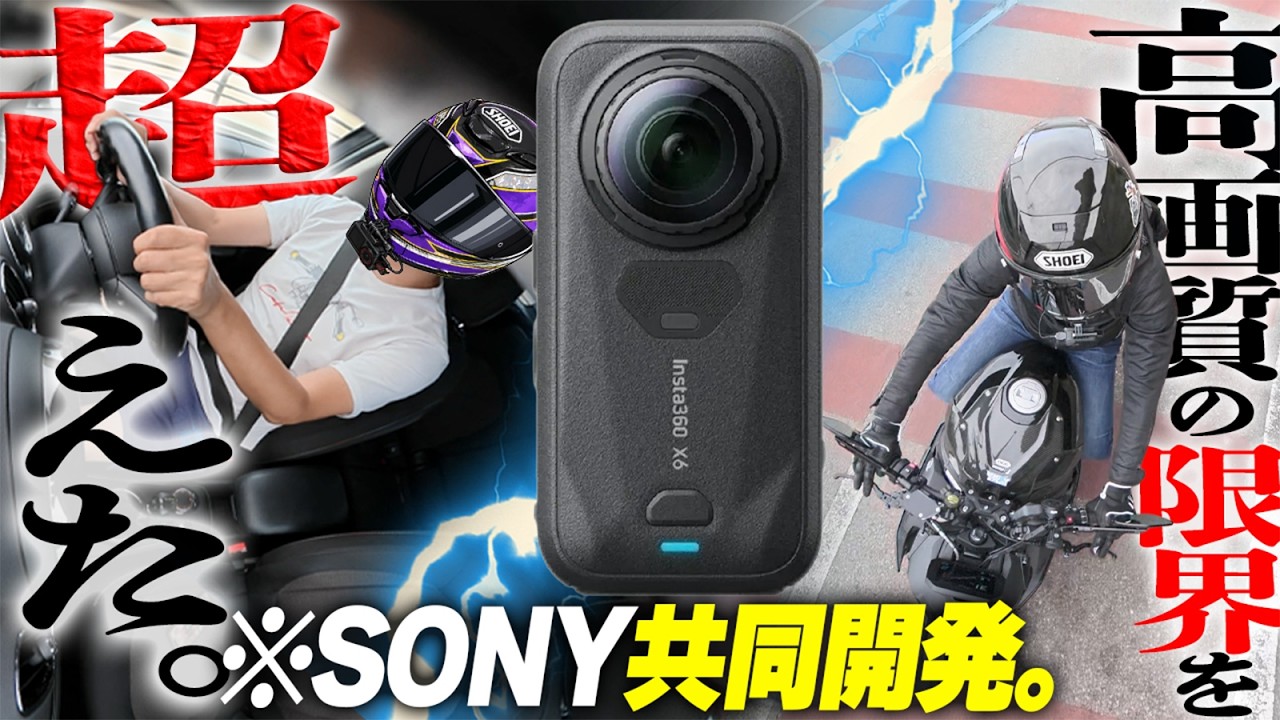 【360°ドラレコも動画/写真、もぅコレだけで良いやん...】8K140分連続稼働!!!!!『Insta360 X6』が世界の常識を書き換えるｯ！