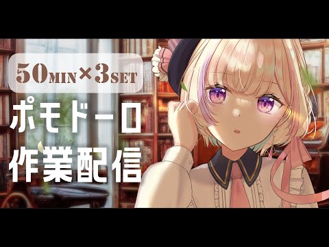 【50分ポモドーロ+雑談】12月12日(火) さむいね～【 #らむしかおんえあ】