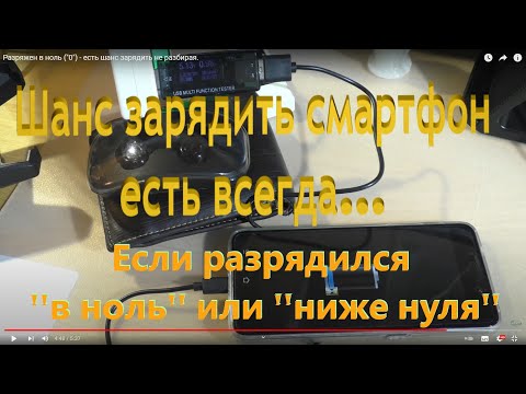 Видео: Вы сначала подключаете разряженную батарею?