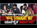 ಅವತ್ತಿನ ಥರ ಟಾಂಗ್ ಕೊಡ್ರೀ..!? | Bhavya Gowda   interviewed By Yuva Raitha Chethan Gowda Devi