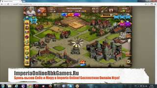игры онлайн империя screenshot 5