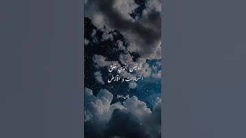 الآية ٨١ من سورة يس بصوت الشيخ ماهر المعيقلي |اشتقت لكم😭🫶🏻| #اكتب_شي_تؤجر_عليه