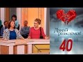 Давай разведемся 40