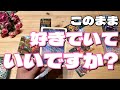 【ズバリお伝えします‼️】お相手の心が分からない…お相手がどうしたいのかが分からない…そんな時にこの動画をご覧下さい!【このまま好きでいていいですか?】