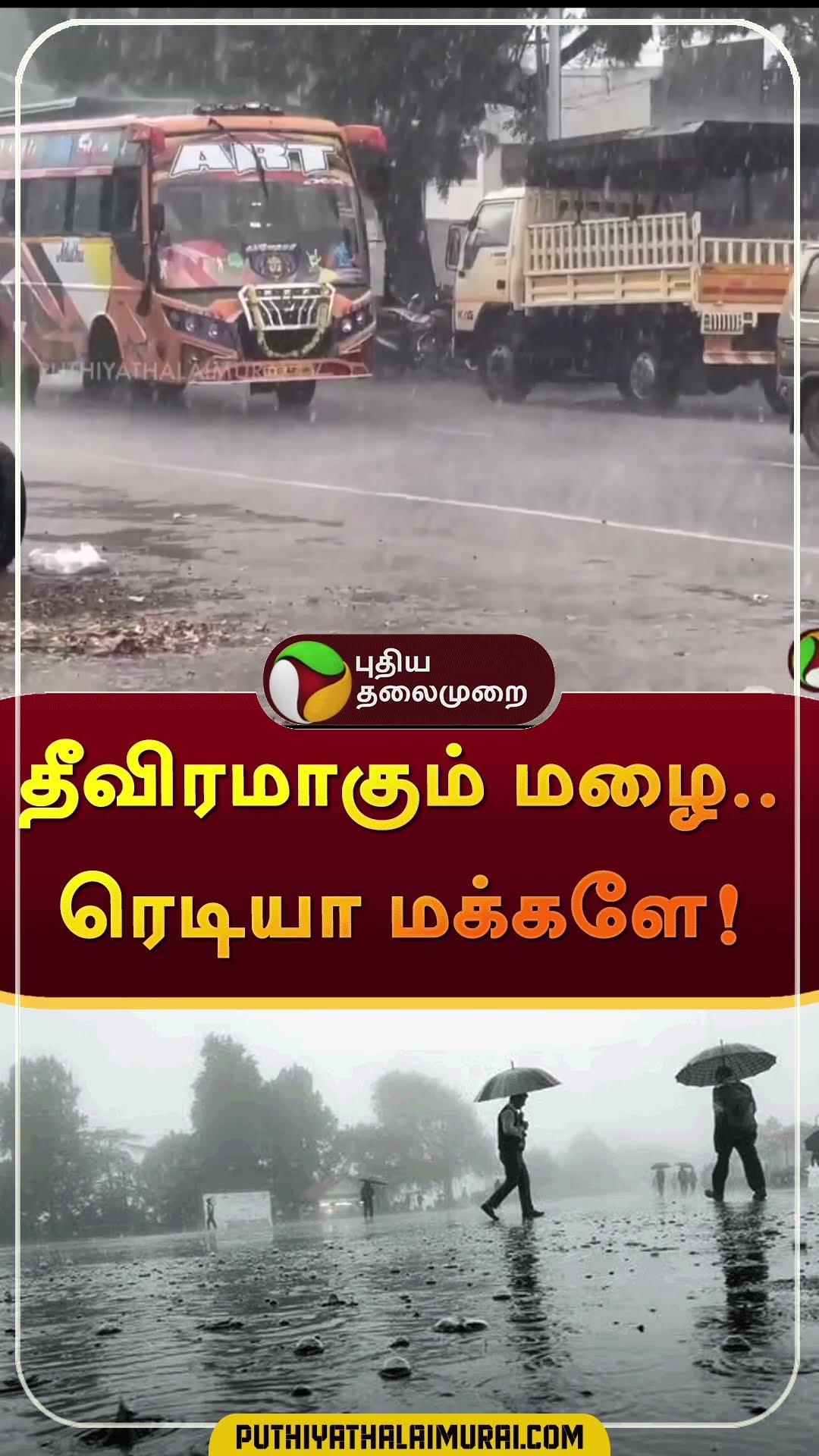 தீவிரமாகும் மழை.. ரெடியா மக்களே! | #shorts | #tnrain | #weather