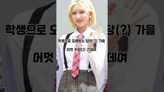 아 짱 웃겨 ㅋㅋ #아이브 #원영,가을 #피피 아이디어에욤 #추천안해주면 나 울꺼야 ㅠㅠ