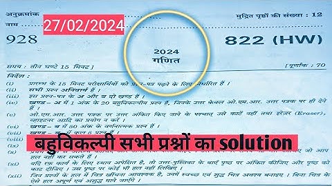 UP Board Class 10th math paper solution 2024// paper code 822(HW) 27 February
