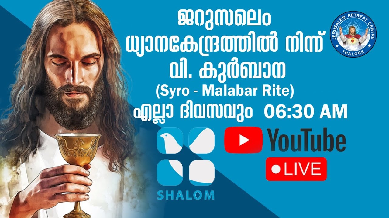 വിശുദ്ധ കുർബാന |   Holy Mass ||  (16/Jan/2026 ) || for Shalom Channel