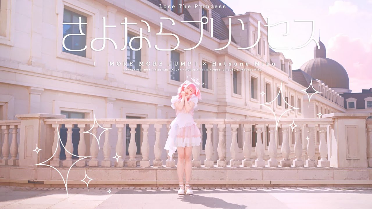 【プロセカ/桃井愛莉】さよならプリンセス（踊ってみた）