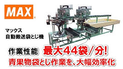 Max 農業 食品包装 マックス公式 Youtube
