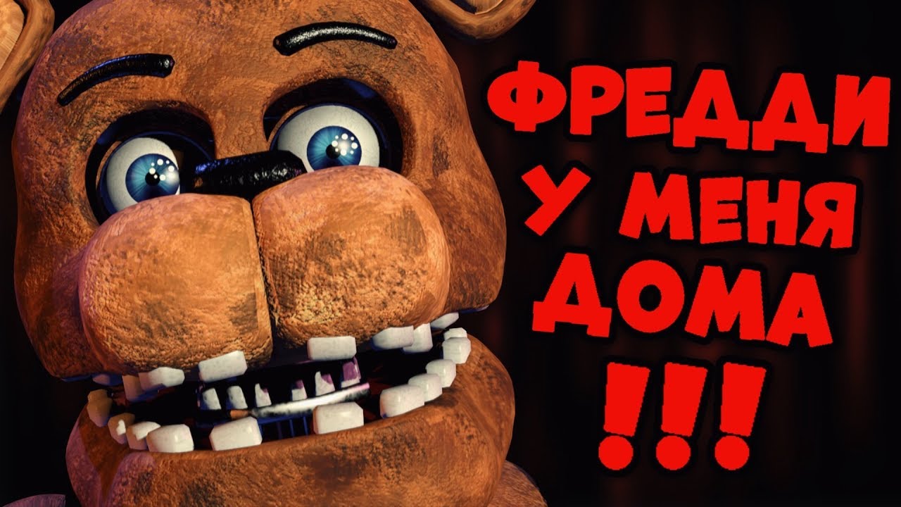 А4 5 ночей с фредди в реальной. Мишка Фредди звонит. Мишка Фредди звонок. Мишка Фредди позвонить